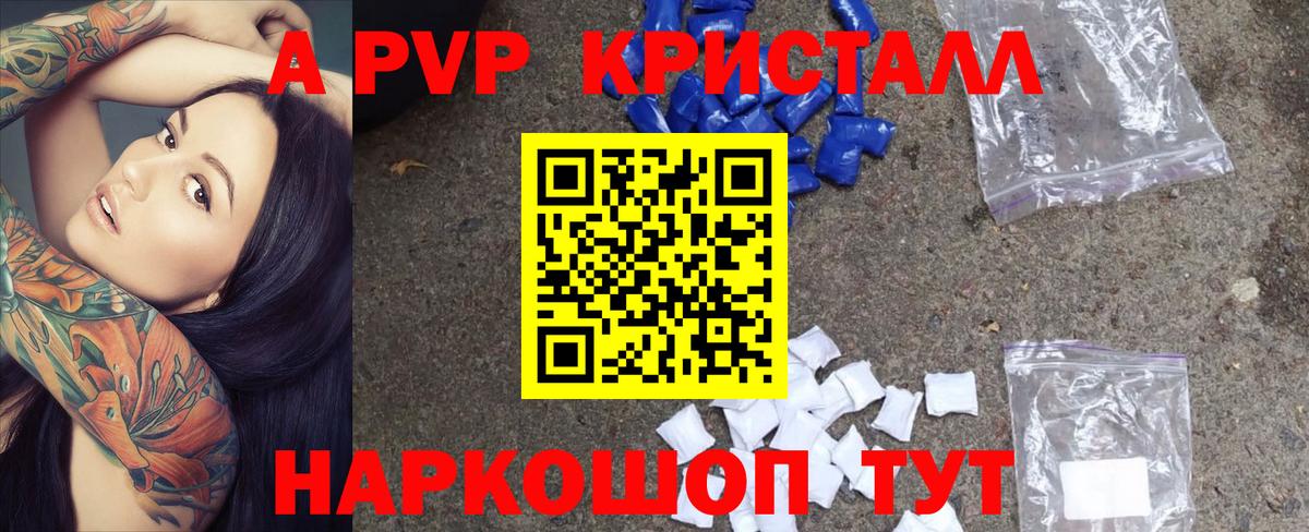 А ПВП кристаллы Сибай