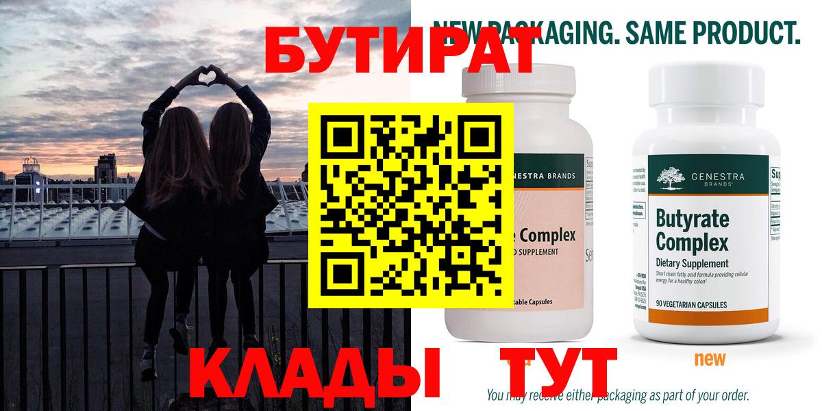 Бутират бутандиол Сибай