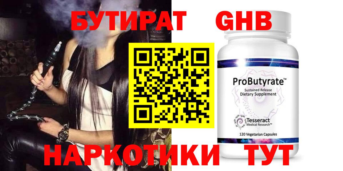 Сибай  БУТИРАТ GHB  Вход с VPN 