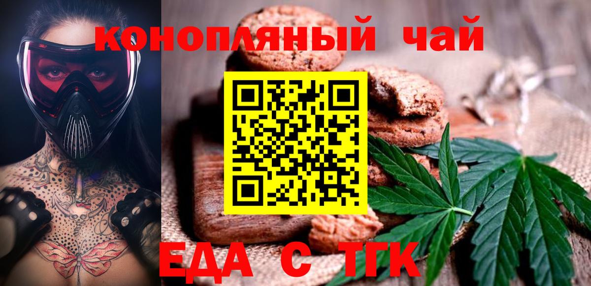 Еда ТГК конопля Сибай