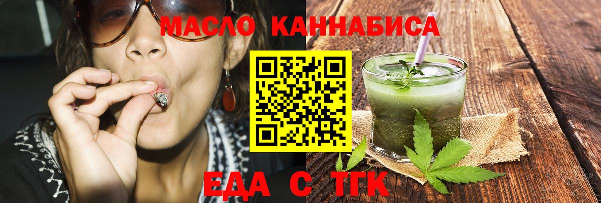 Еда ТГК конопля  Вход с VPN  Сибай 