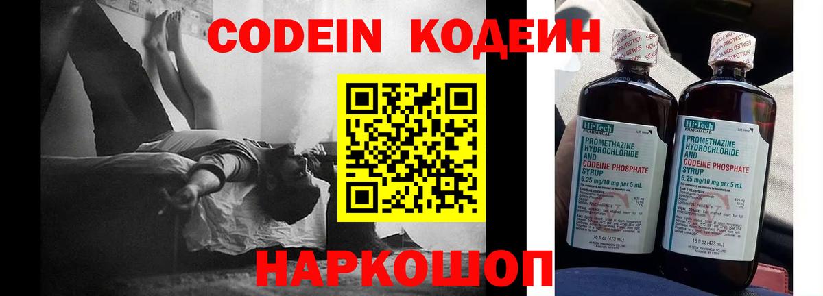 Кодеиновый сироп Lean Purple Drank  Кодеиновый сироп Lean напиток Lean (лин)  Сибай  Вход с VPN 
