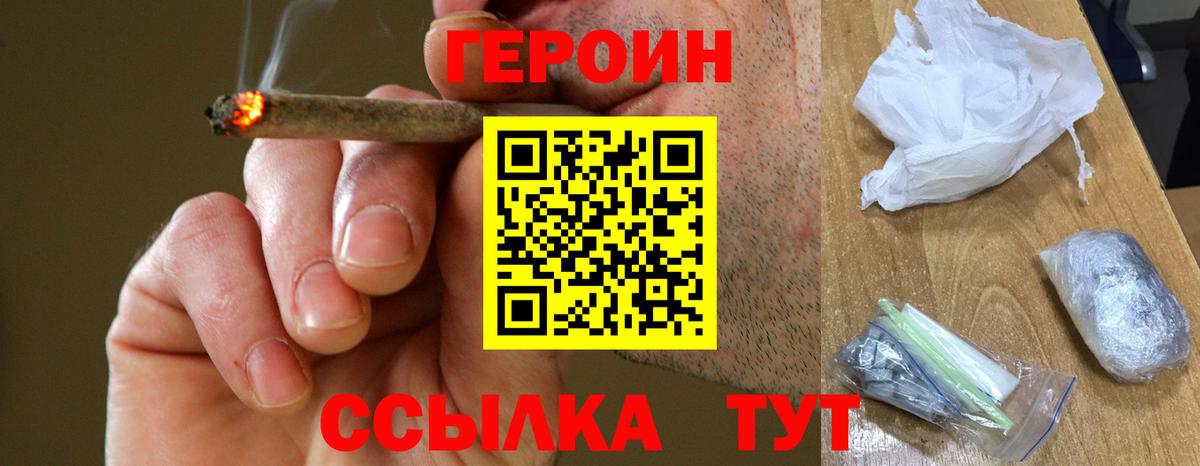ГЕРОИН афганец  Вход с VPN  Героин  Сибай 