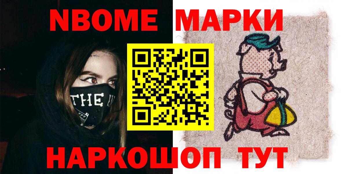 Сибай  Марки NBOMe 1,8мг  Марки NBOMe 1,8мг  Вход с VPN 