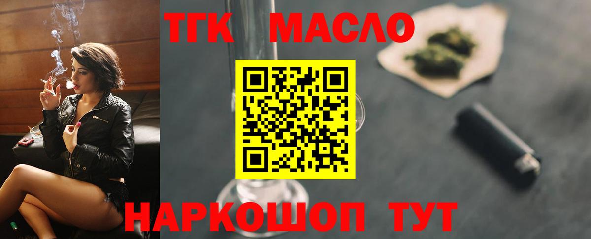 Дистиллят ТГК Wax  Вход с VPN  Сибай 
